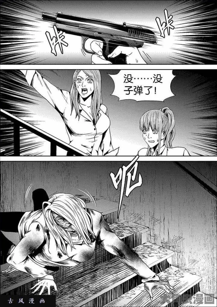 迷域行者漫画,第620话5图