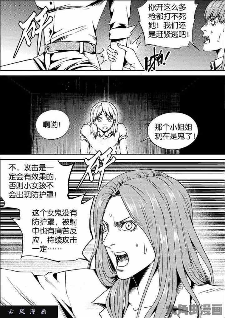 迷域行者漫画,第620话4图