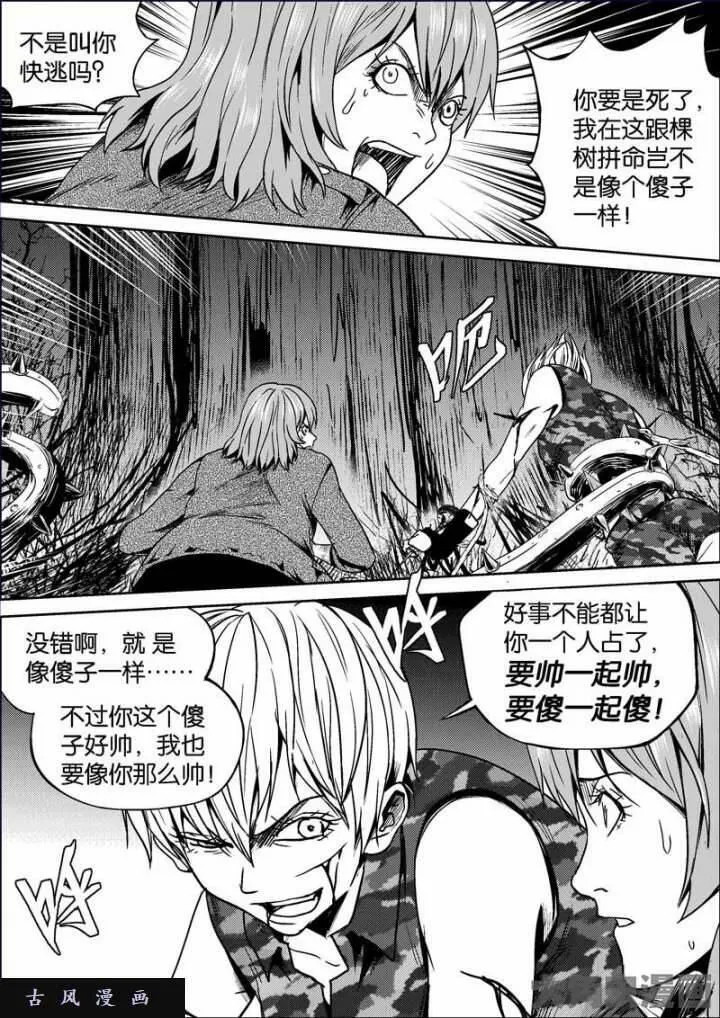 迷域行者漫画,第621话5图