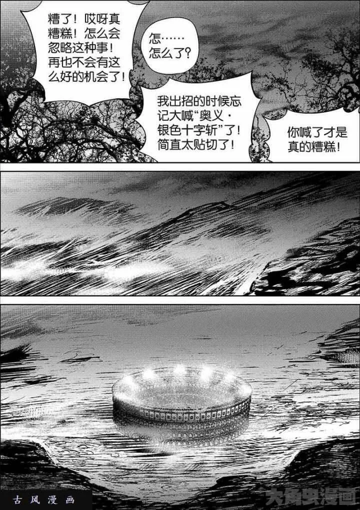 迷域行者漫画,第622话3图