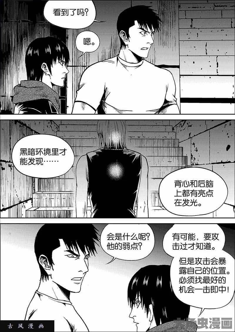 迷域行者漫画,第623话5图