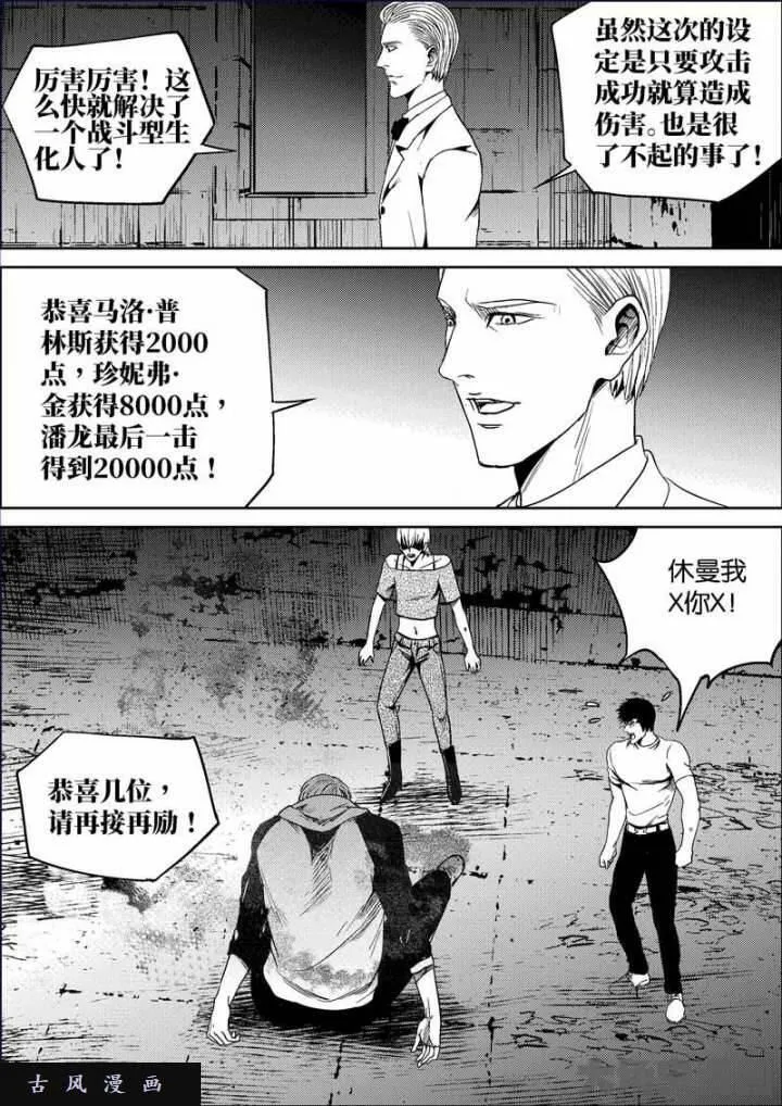 迷域行者漫画,第625话5图