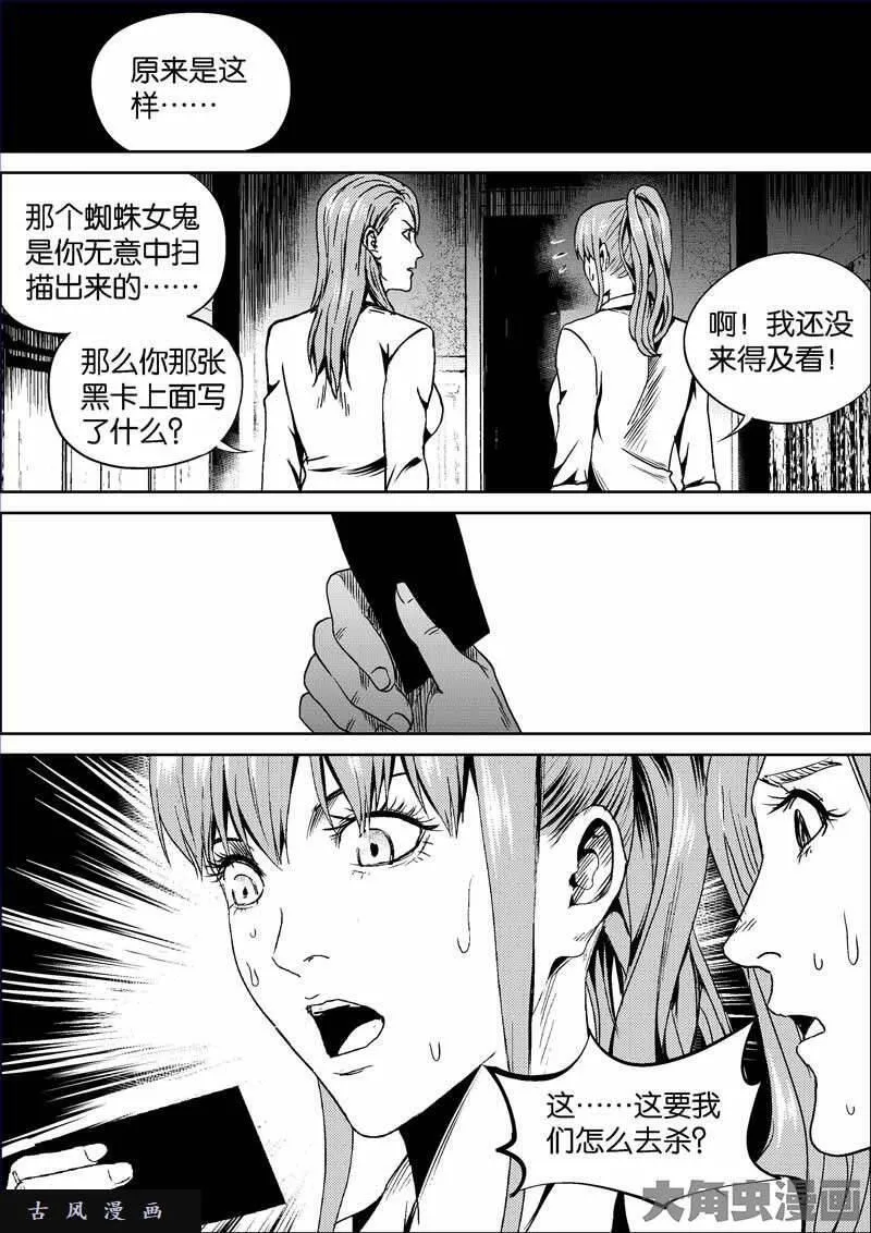 迷域行者漫画,第626话8图