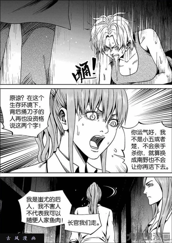 迷域行者漫画,第626话6图