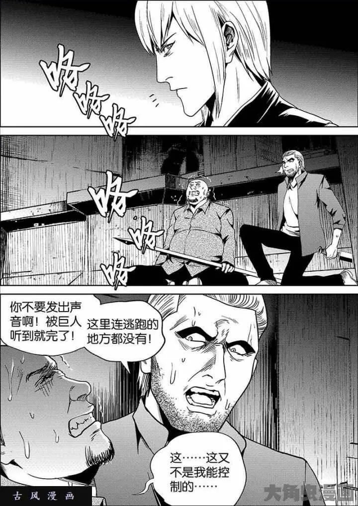 迷域行者漫画,第627话10图