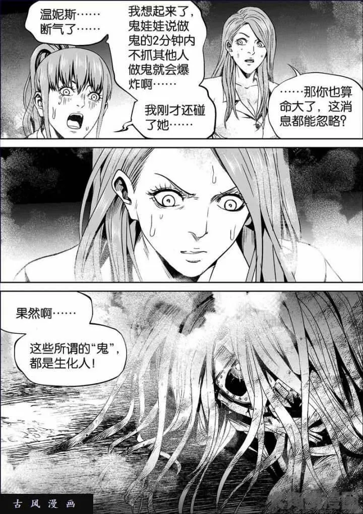 迷域行者漫画,第627话7图