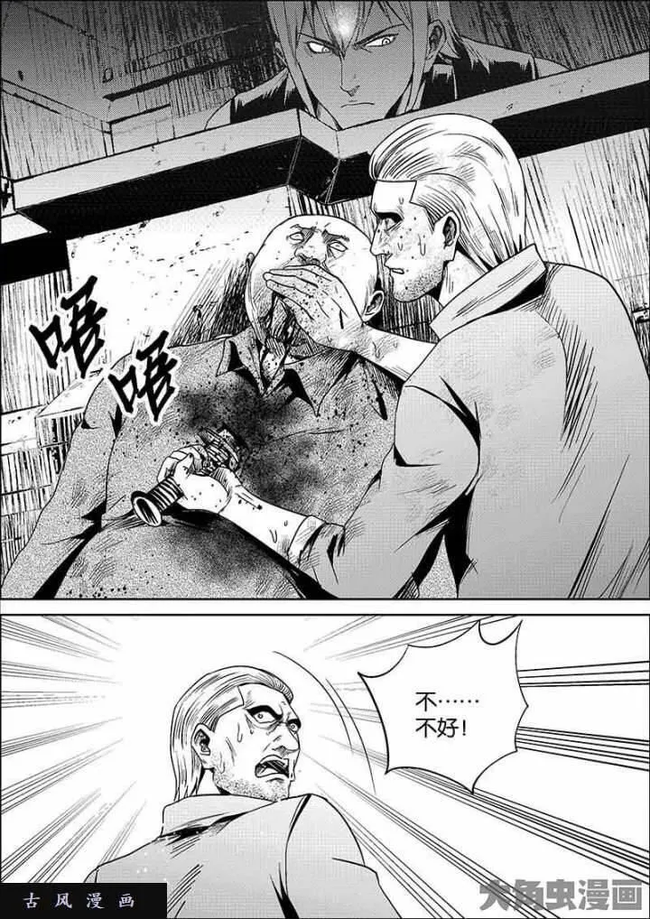 迷域行者漫画,第628话4图