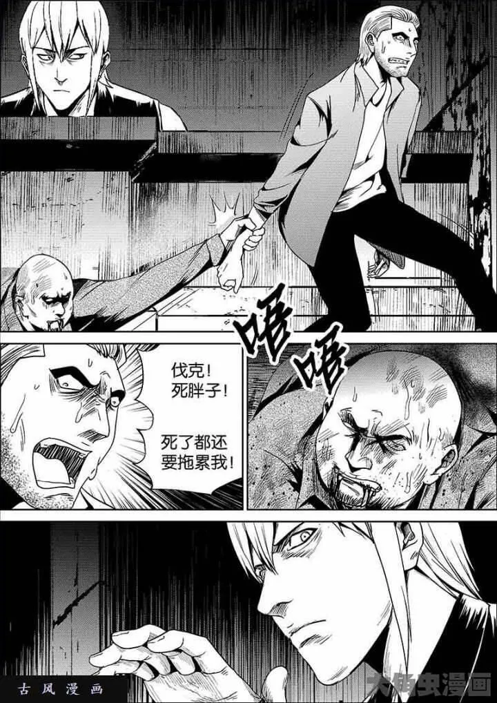 迷域行者漫画,第628话5图