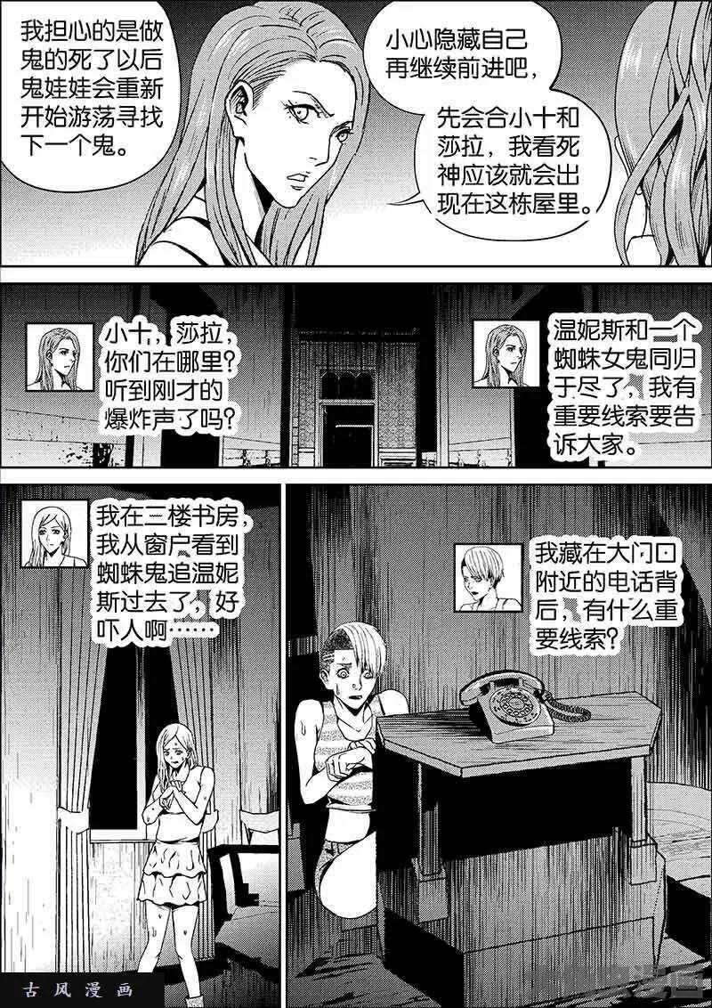 迷域行者漫画,第628话8图