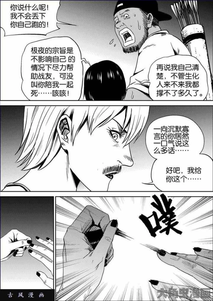 迷域行者漫画,第631话9图