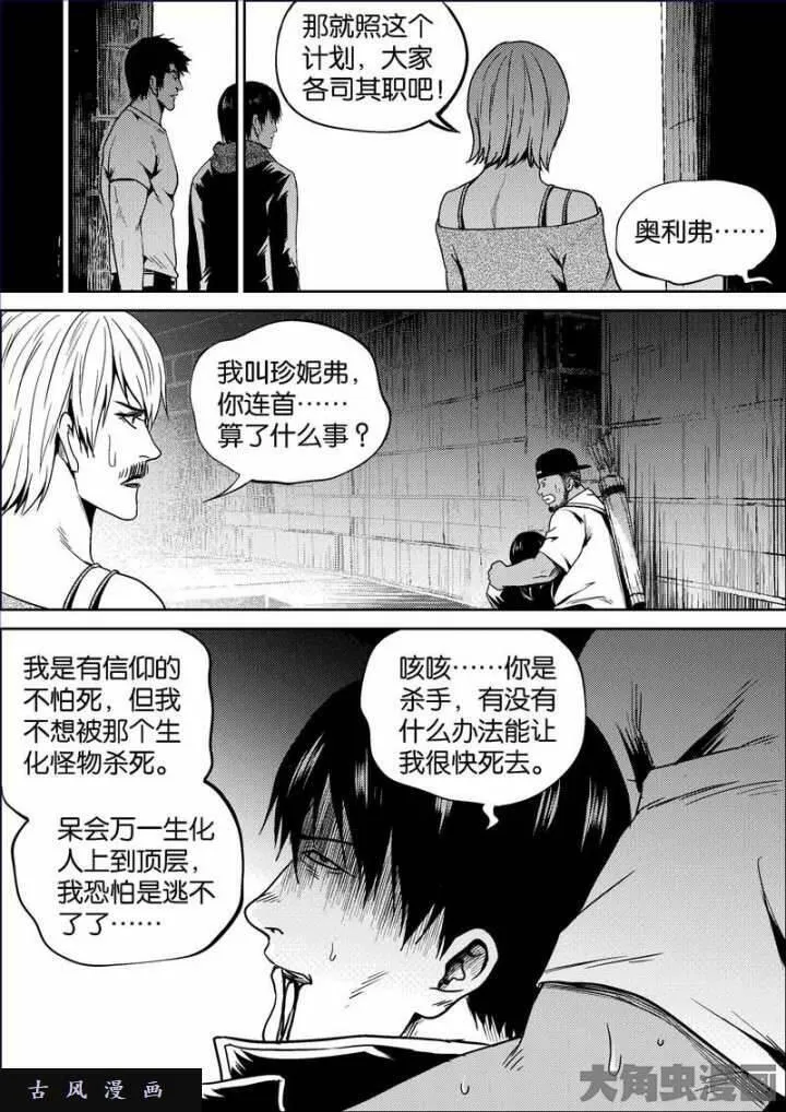 迷域行者漫画,第631话8图