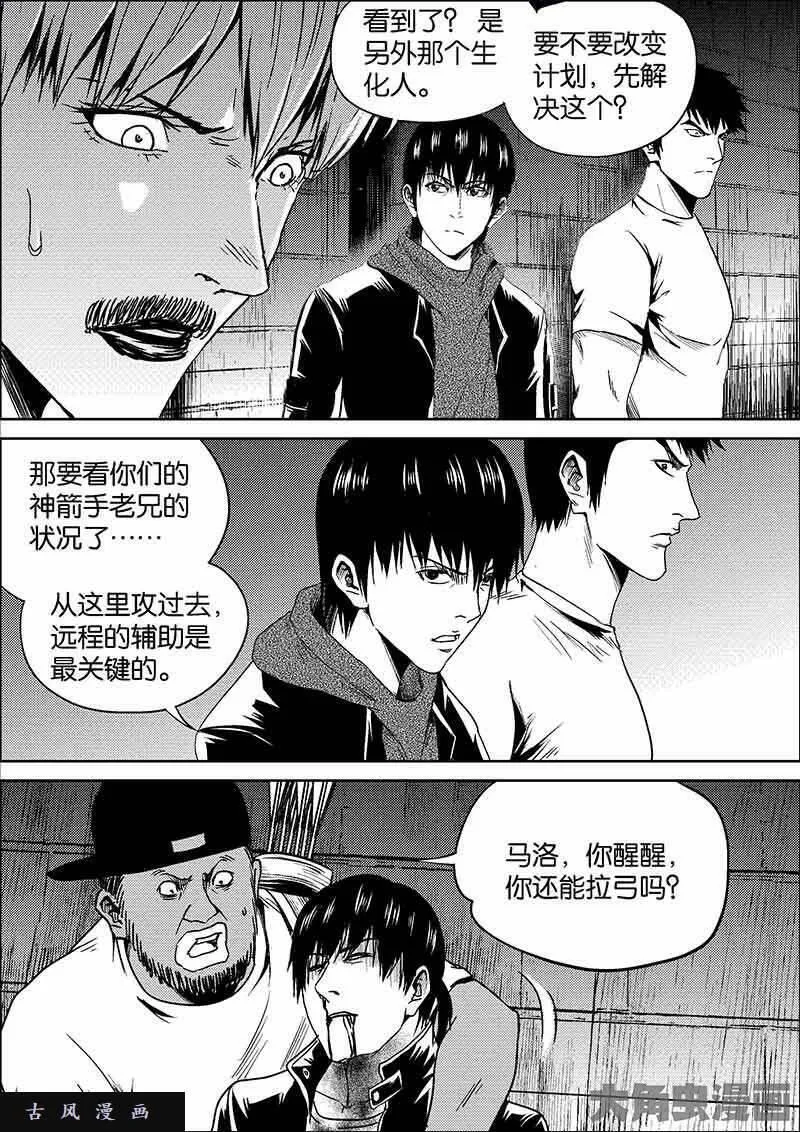 迷域行者漫画,第631话5图