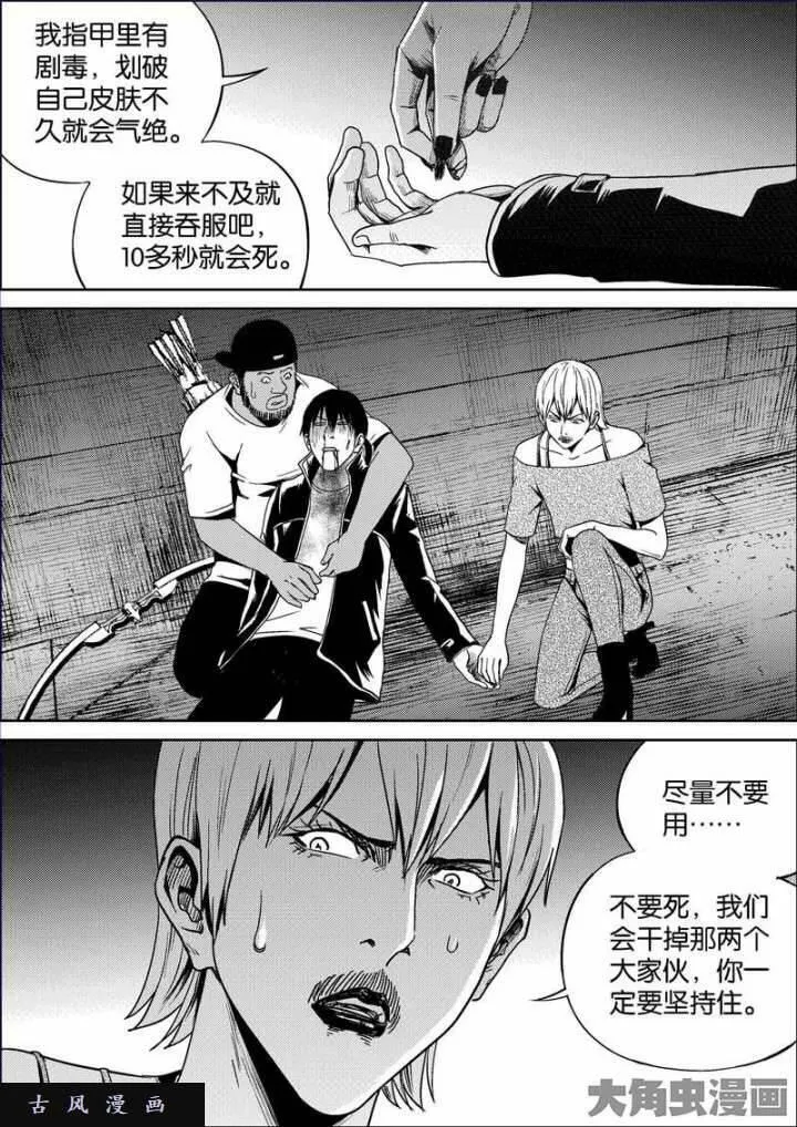 迷域行者漫画,第632话3图