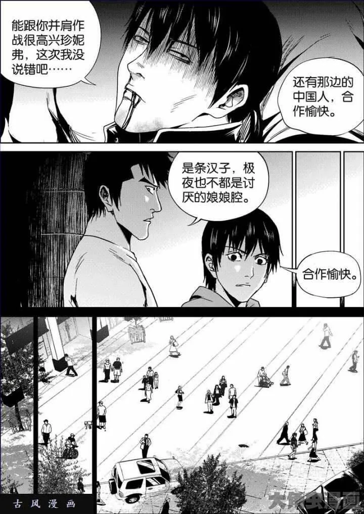 迷域行者漫画,第632话4图