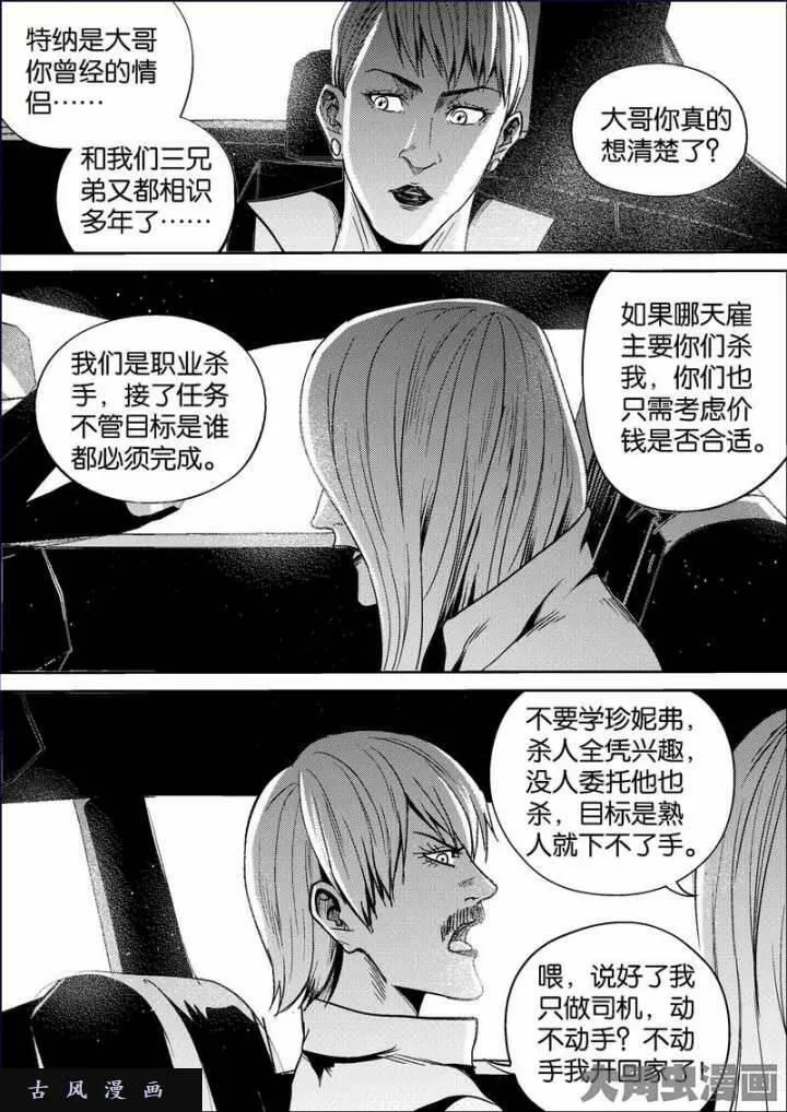 迷域行者漫画,第632话6图