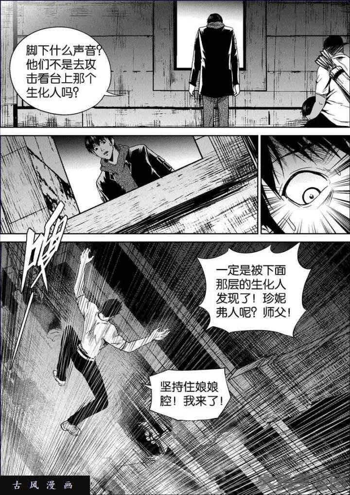 迷域行者漫画,第633话7图