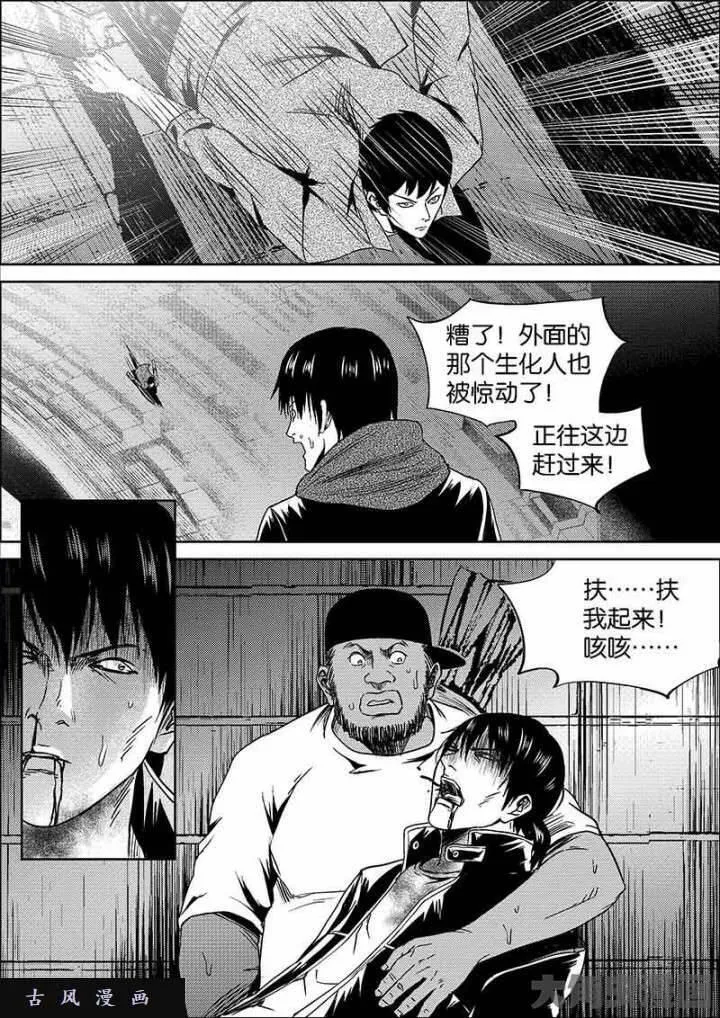 迷域行者漫画,第634话7图