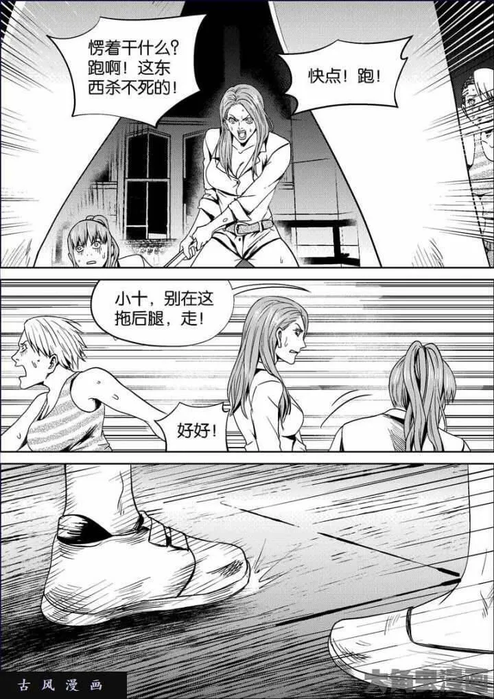 迷域行者漫画,第635话6图