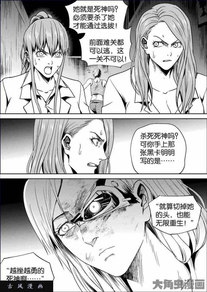 迷域行者漫画,第635话7图