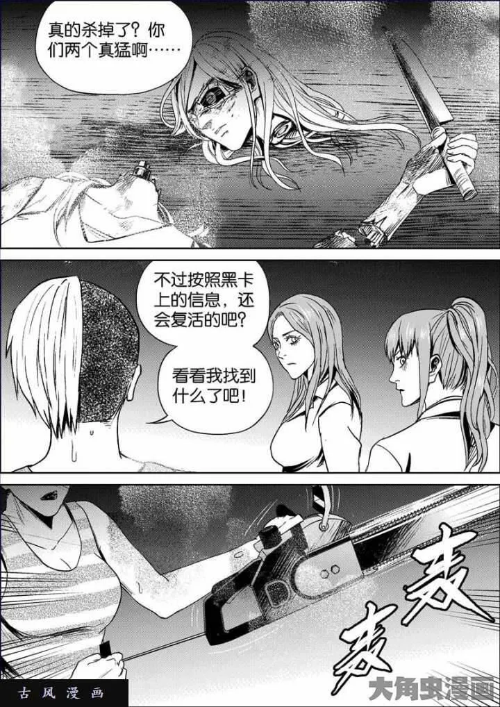 迷域行者漫画,第637话1图