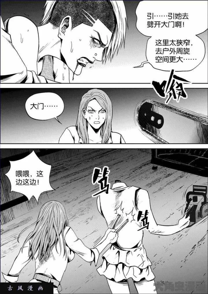 迷域行者漫画,第638话5图