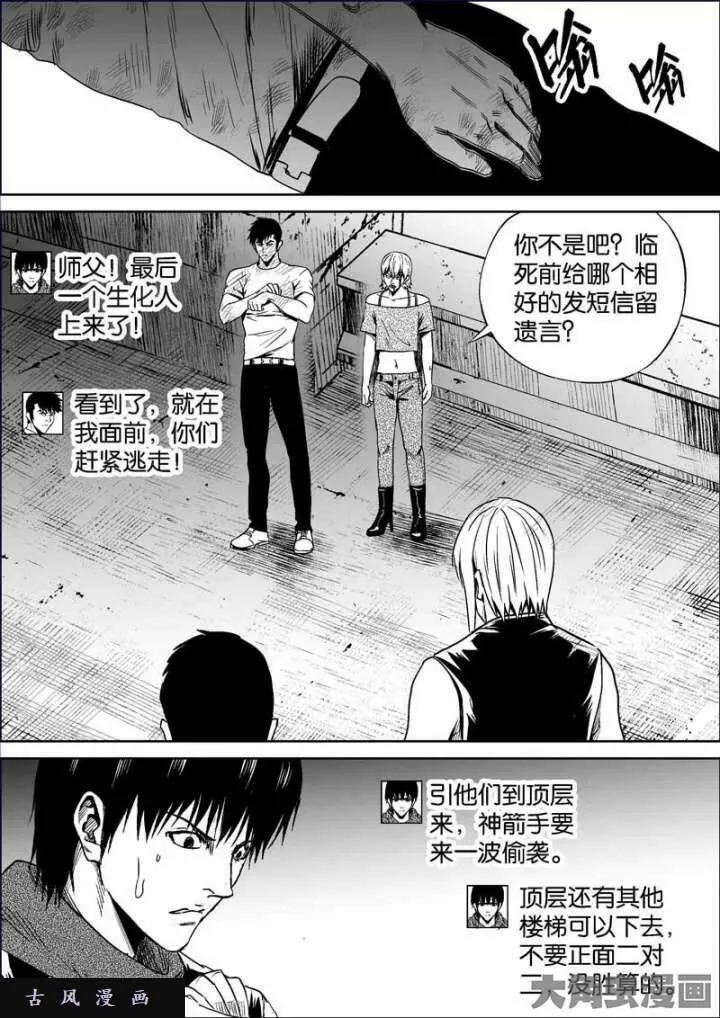 迷域行者漫画,第639话8图