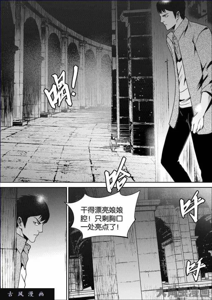 迷域行者漫画,第639话5图