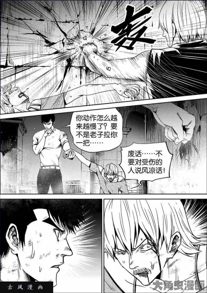 迷域行者漫画,第639话6图