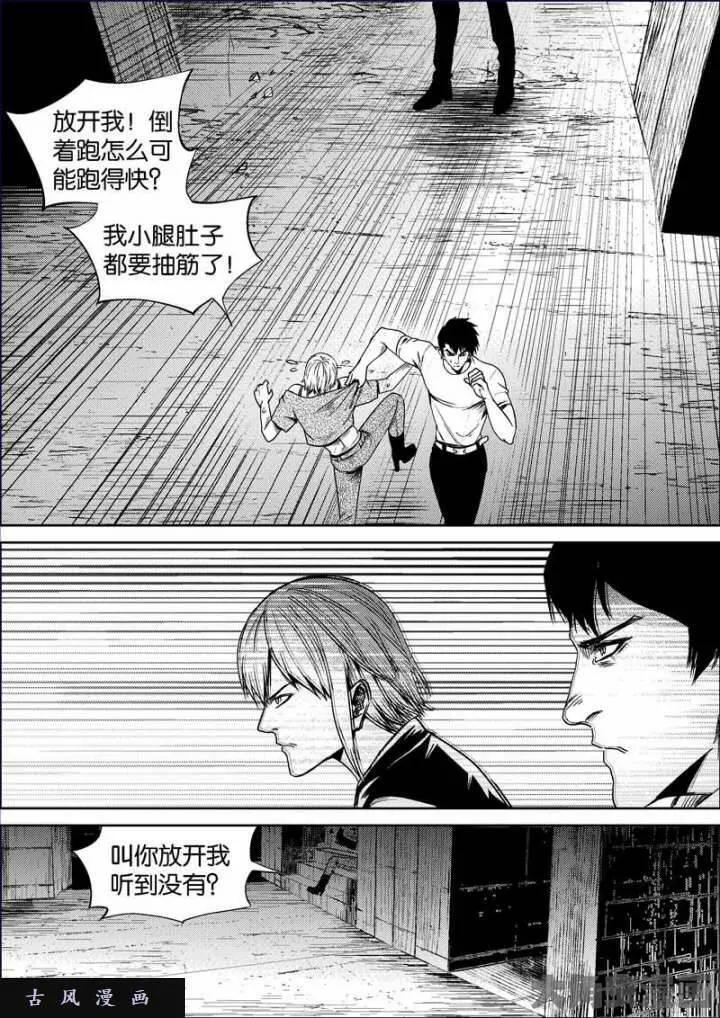 迷域行者漫画,第640话3图