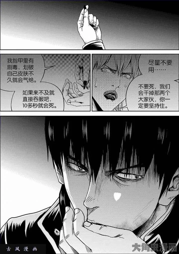 迷域行者漫画,第640话8图