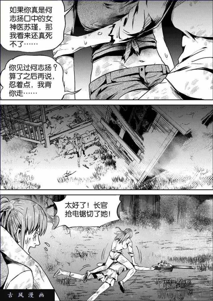 迷域行者漫画,第643话3图