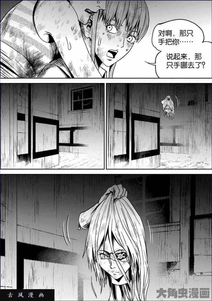 迷域行者漫画,第643话5图