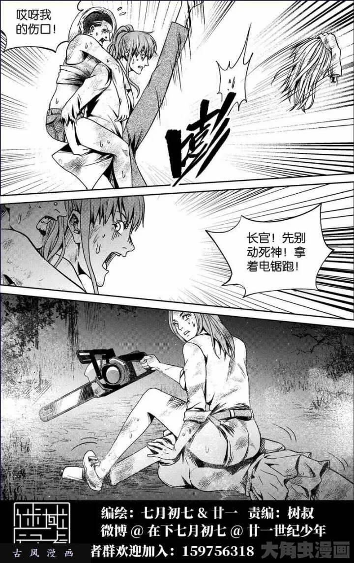 迷域行者漫画,第643话7图