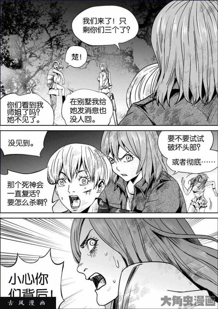 迷域行者漫画,第644话9图