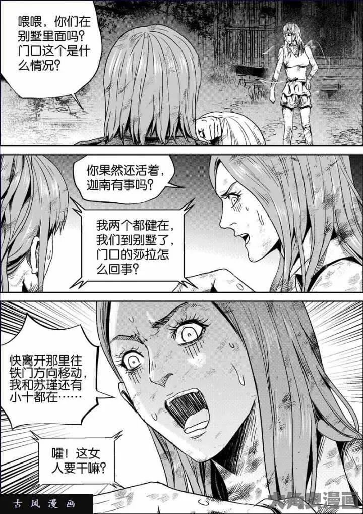 迷域行者漫画,第644话5图