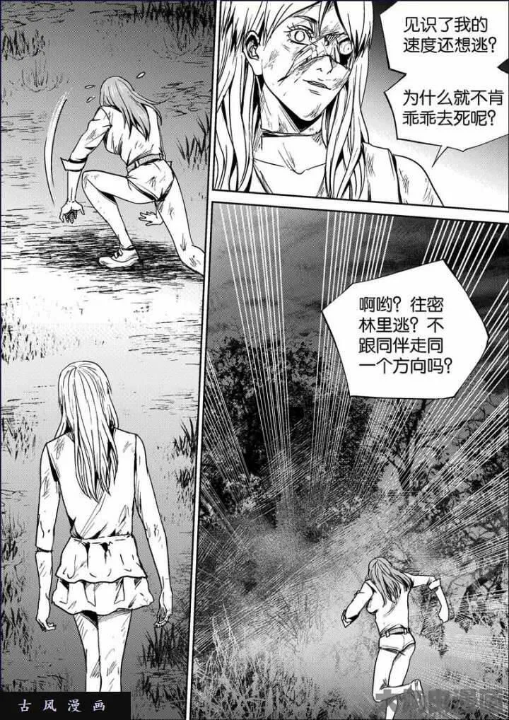 迷域行者漫画,第646话6图