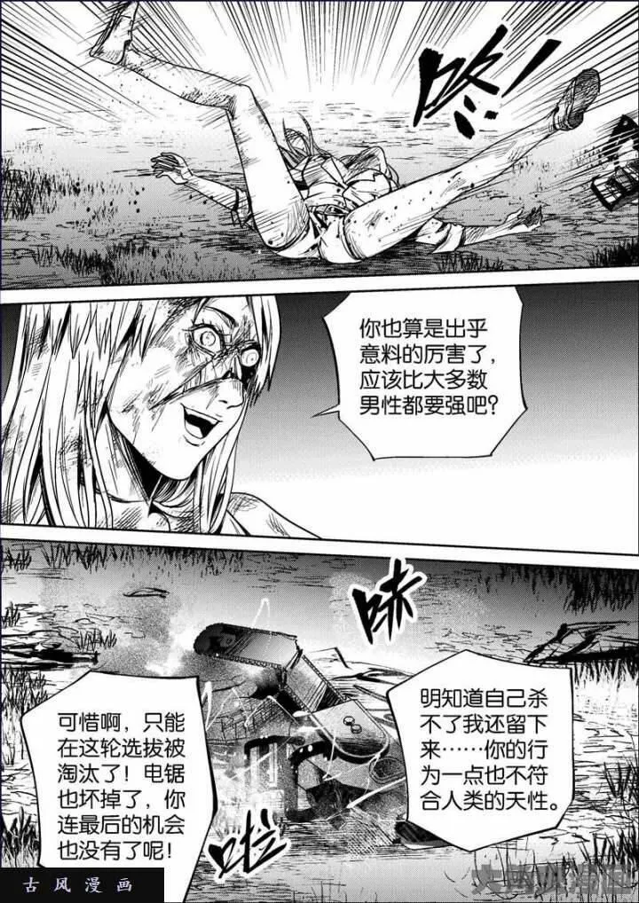 迷域行者漫画,第646话5图