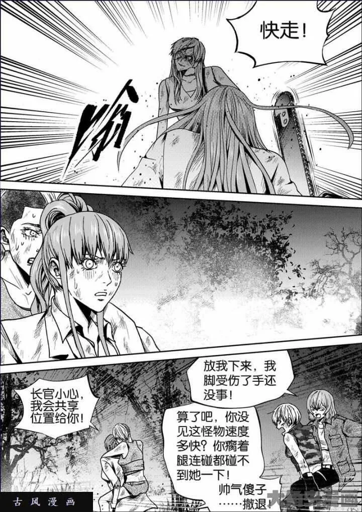 迷域行者漫画,第646话1图