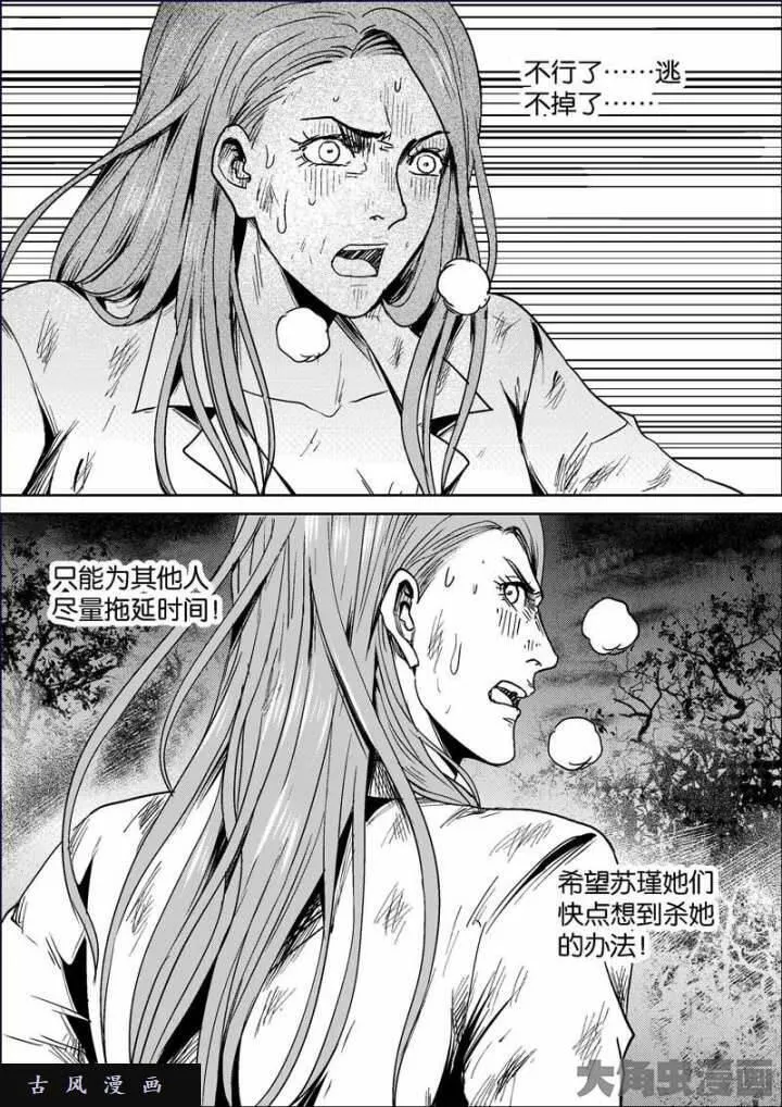 迷域行者漫画,第646话7图