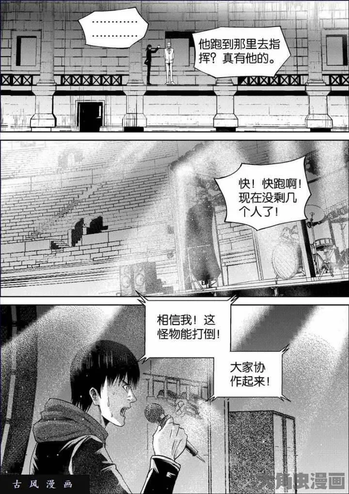 迷域行者漫画,第648话7图