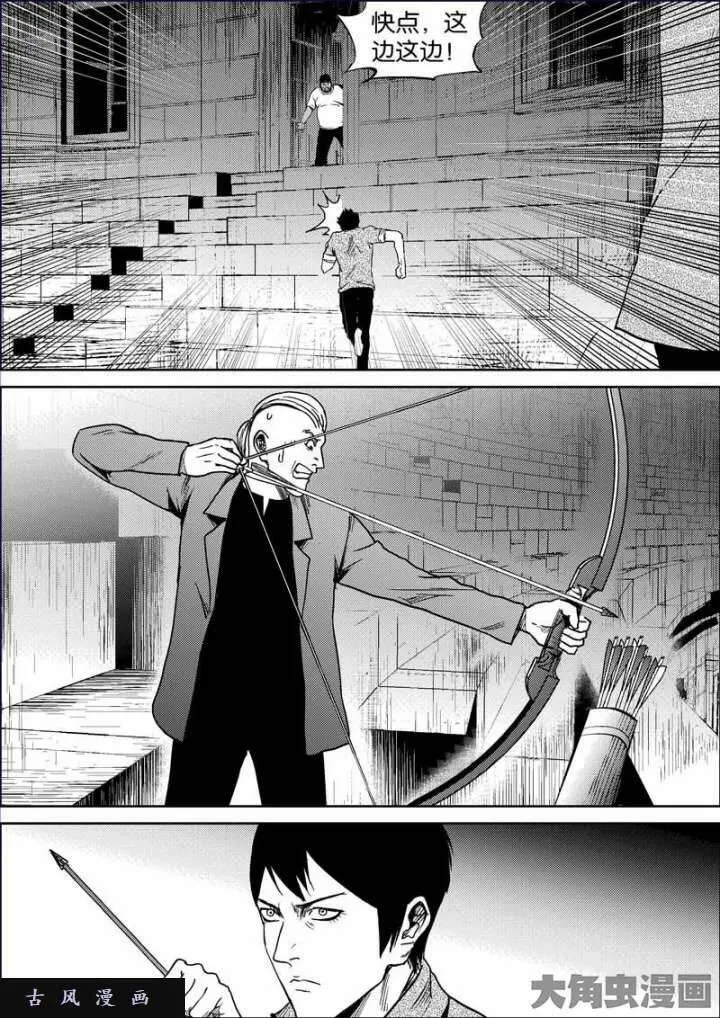 迷域行者漫画,第648话9图