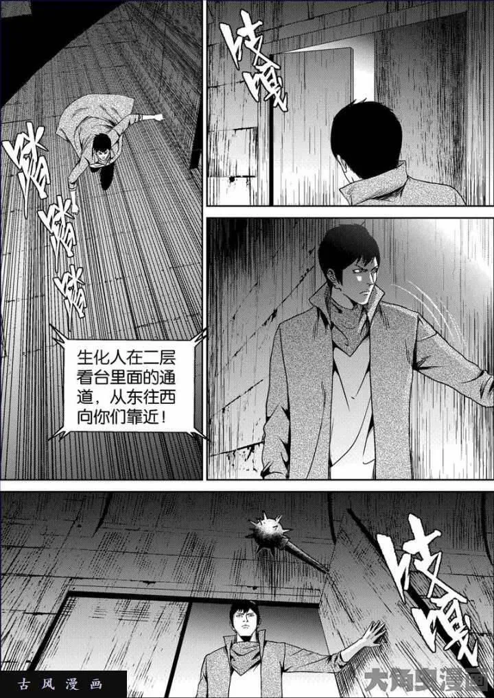 迷域行者漫画,第649话6图