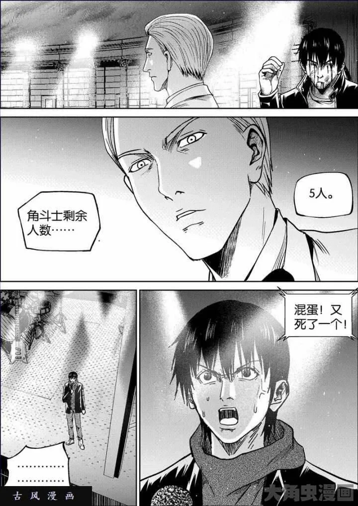 迷域行者漫画,第649话4图