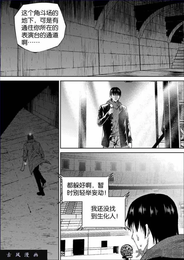 迷域行者漫画,第650话5图