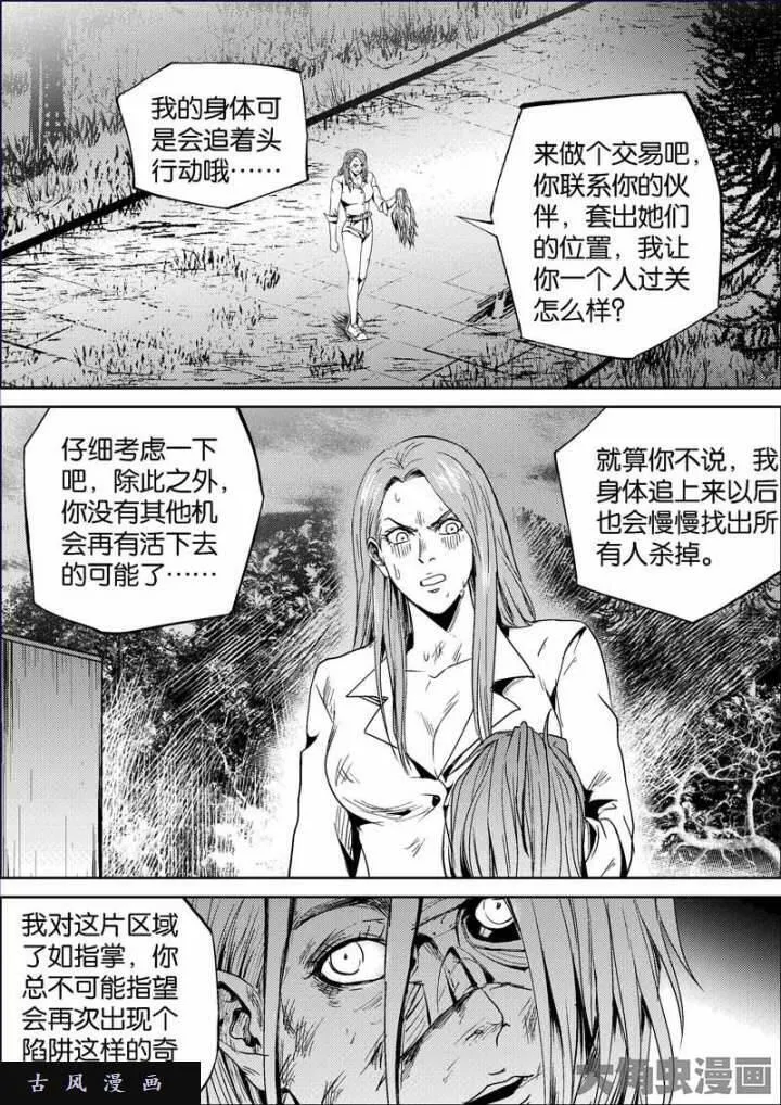 迷域行者漫画,第650话8图