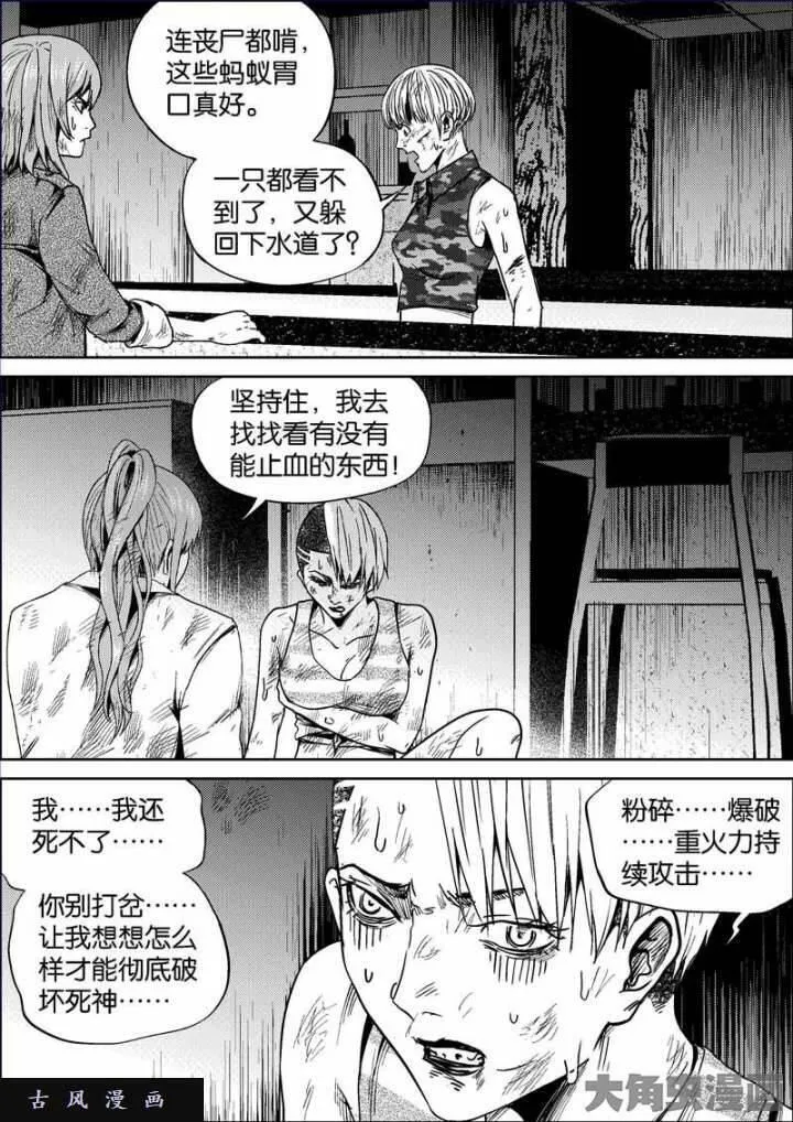 迷域行者漫画,第651话6图