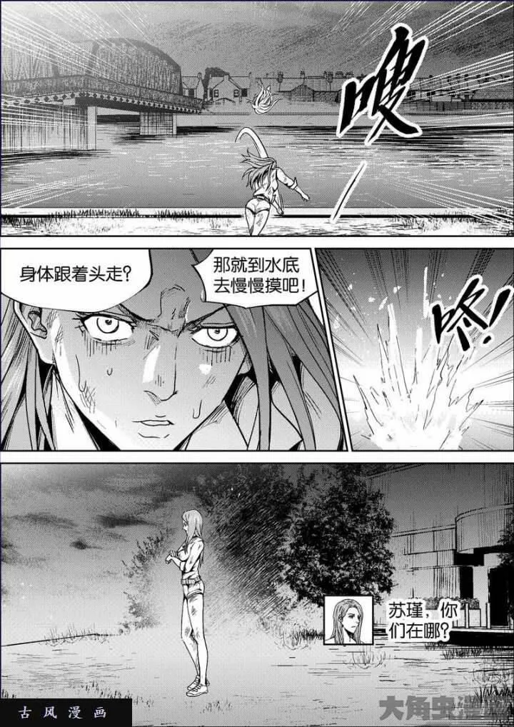 迷域行者漫画,第651话2图