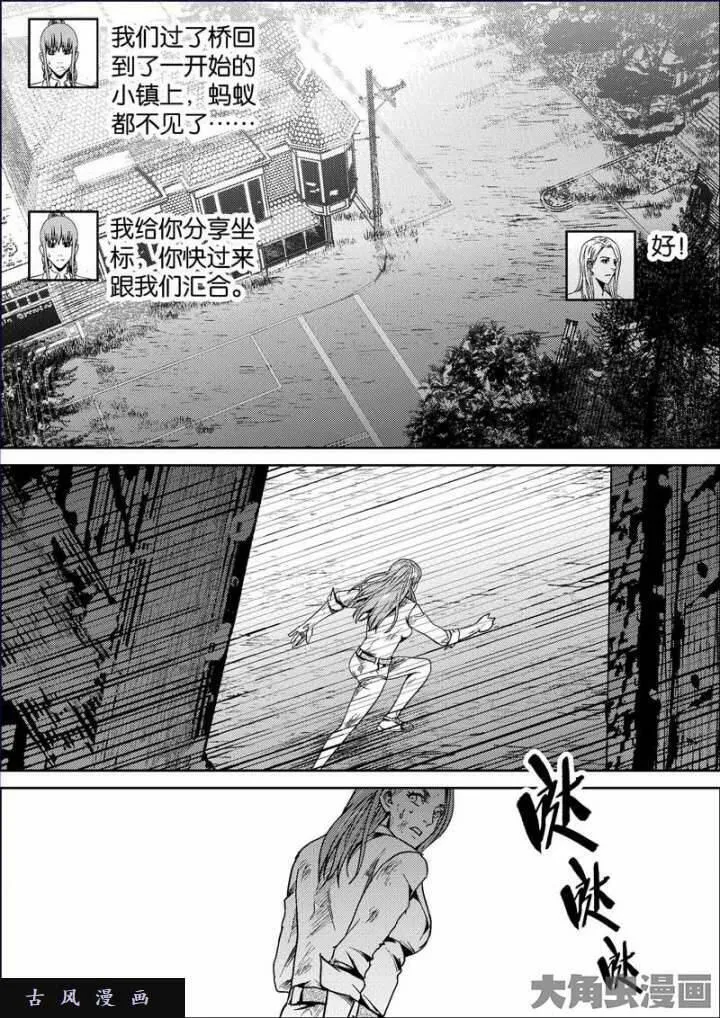 迷域行者漫画,第651话3图