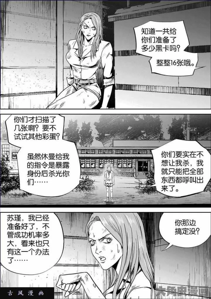 迷域行者漫画,第652话4图