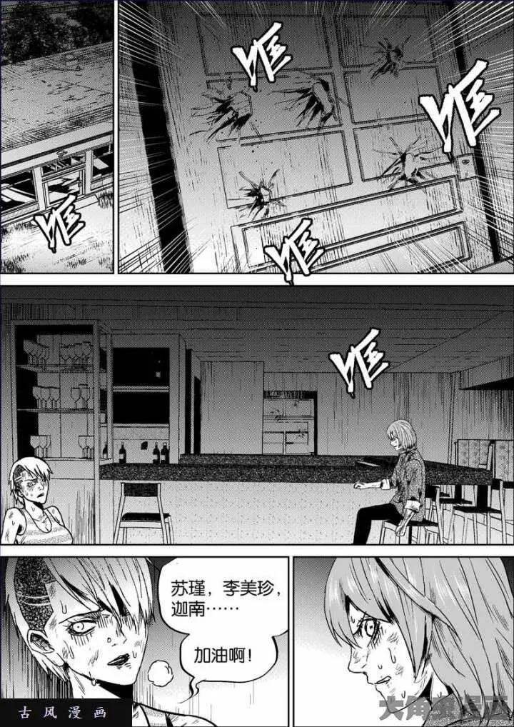 迷域行者漫画,第652话9图